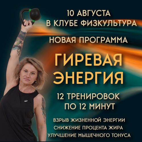 [Ольга Суворова] Гиревая энергия (2024)_0.jpg